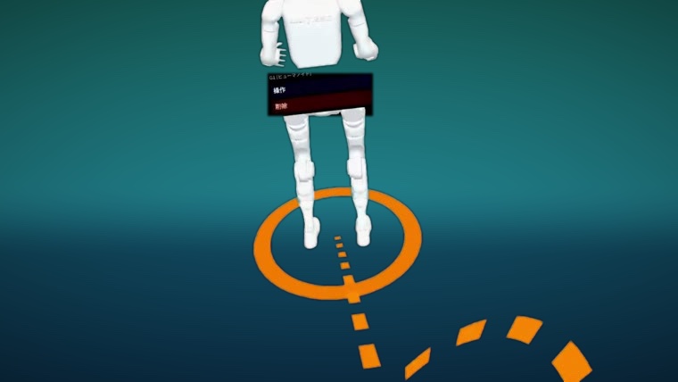 ロボットの足元に出たオレンジの輪